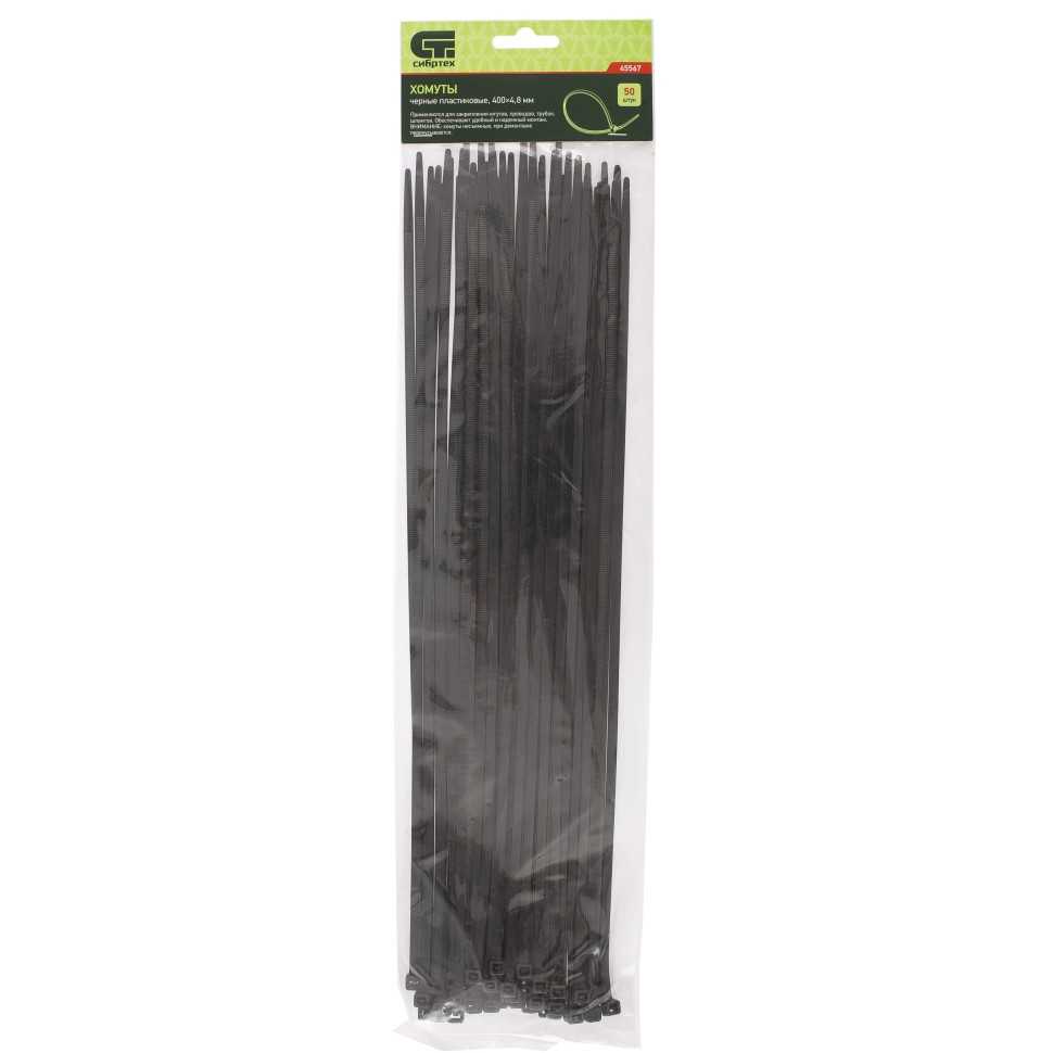 Хомуты, 400 x 4.8 мм, пластиковые, черные, 50 шт Сибртех Хомуты пластиковые (стяжки кабельные) фото, изображение