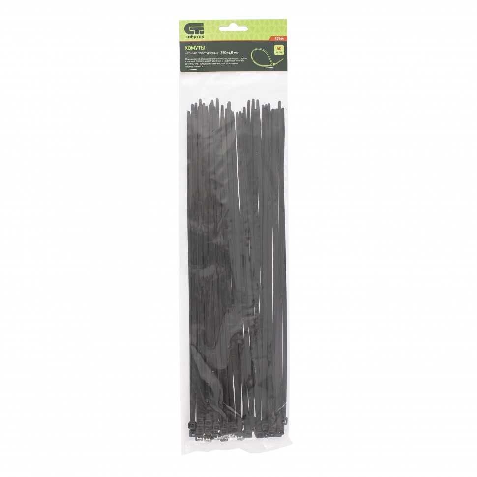 Хомуты, 350 x 4.8 мм, пластиковые, черные, 50 шт Сибртех Хомуты пластиковые (стяжки кабельные) фото, изображение