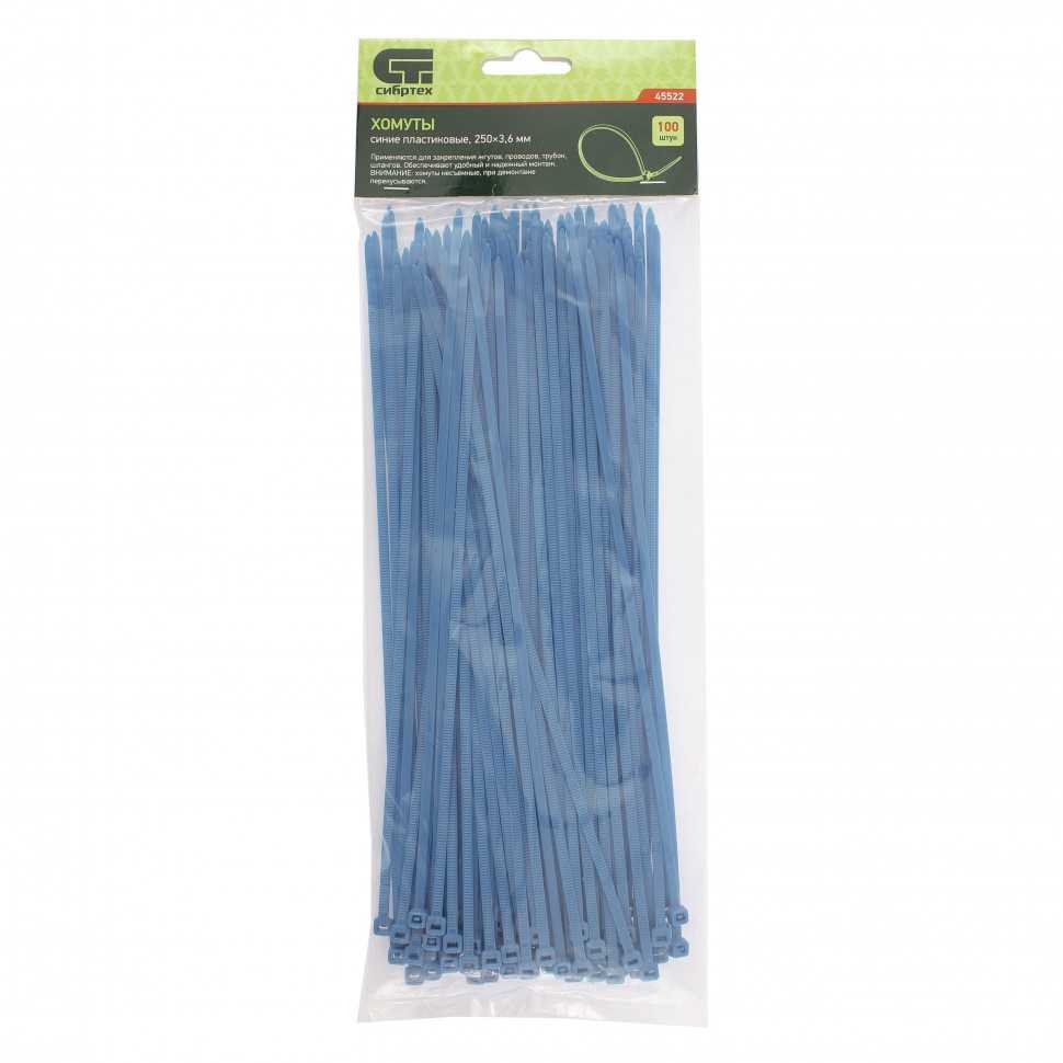 Хомуты, 250 x 3.6 мм, пластиковые, синие, 100 шт Сибртех Хомуты пластиковые (стяжки кабельные) фото, изображение