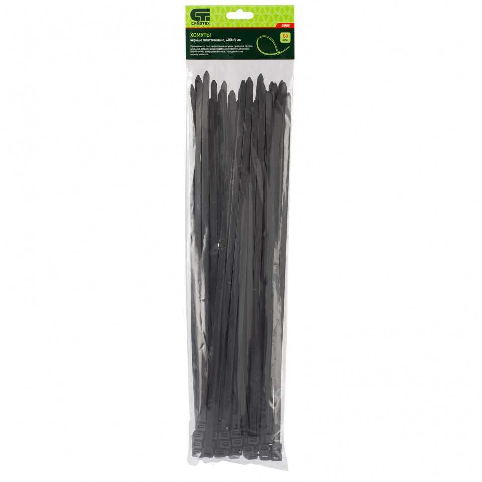 Хомуты, 400 х 8 мм, пластиковые, черные, 50 шт Сибртех Хомуты пластиковые (стяжки кабельные) фото, изображение
