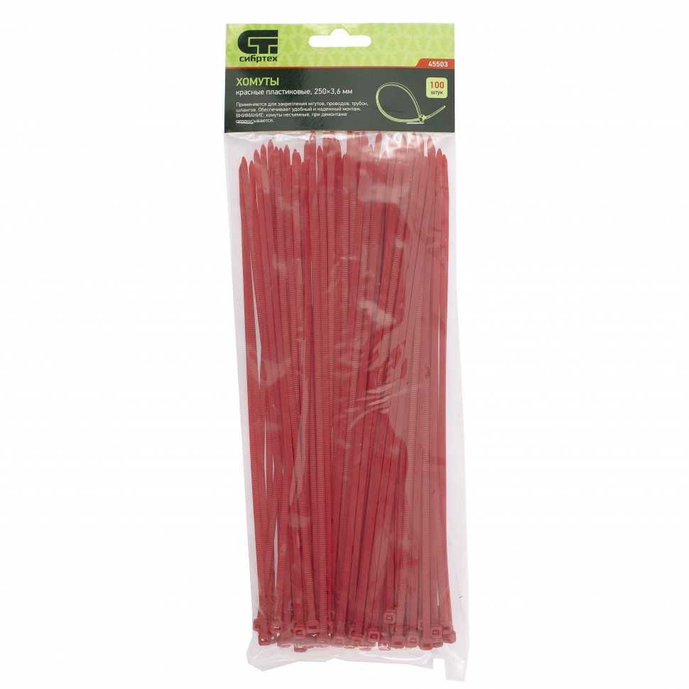 Хомуты, 250 x 3.6 мм, пластиковые, красные, 100 шт Сибртех Хомуты пластиковые (стяжки кабельные) фото, изображение