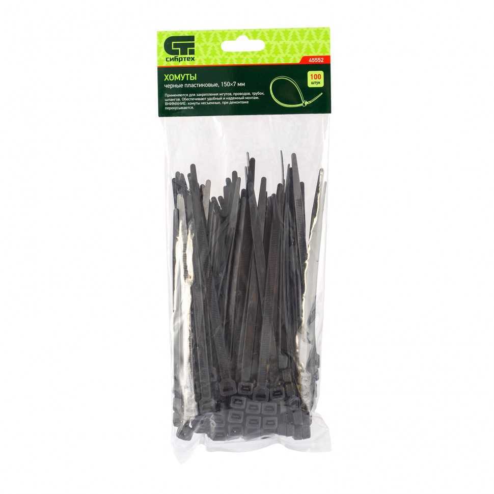 Хомуты, 150 х 7 мм, пластиковые, черные, 100 шт Сибртех Хомуты пластиковые (стяжки кабельные) фото, изображение