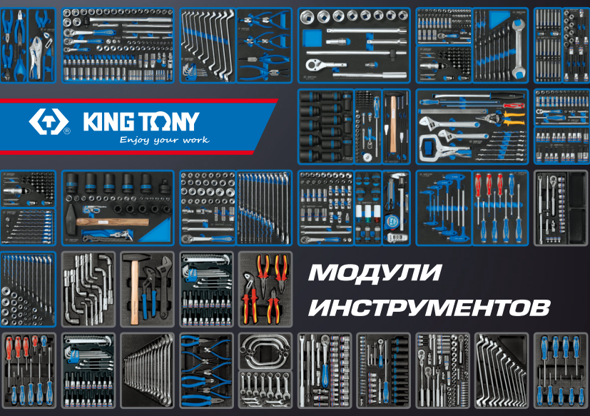 Буклет "Модули инструментов", 2019, формат А5 KING TONY ADC-201904  фото, изображение